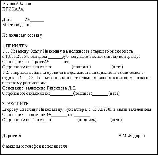 Образец Приказа По Организационно-Штатным Мероприятиям