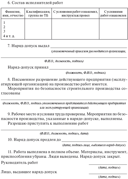 допуск на монтажные работы образец